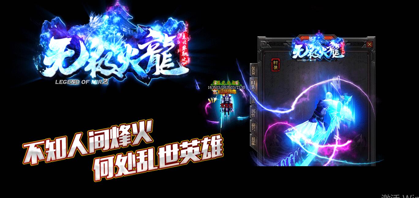 传奇私服单职业游戏技能提升帮助击败怪物