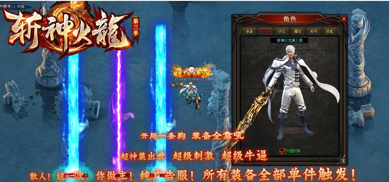 获得全新传奇私服技能打怪升级通关