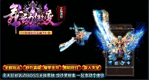 传奇发布游戏从来很规矩