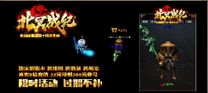 传奇游戏采用了大品牌游戏公司的新系统