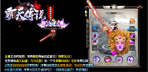 骨灰级的玩家带你畅游传奇