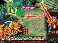 传奇网站中的特色游戏有很多