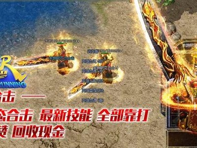 传奇游戏已经是呈现了十来年的时刻了