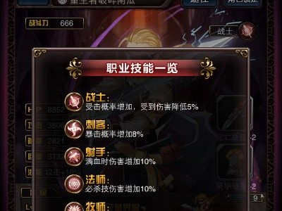  每一个职业都会拥有一些不错的技能