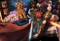 新开合击传奇游戏中的无敌装备——神龙战甲攻略