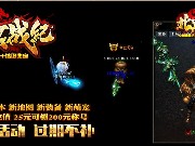 传奇游戏采用了大品牌游戏公司的新系统