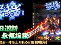 道士如何更好搞定神威狱