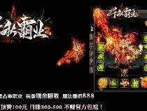 玩传奇就要来最大网站。