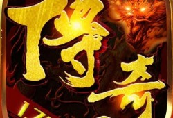 传奇复古金币版本玩家有许多好处在刷怪的过程中