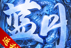 扬长补短热血传奇私服道战组合和别的组合作战的方式