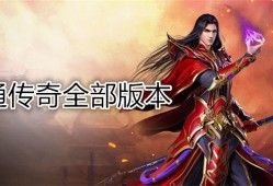 迷失传奇私服手游怎么设置按键？职业之间平衡性怎么样？
