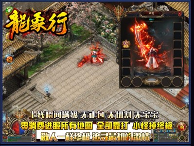 获得全新指导就在传奇私服网站