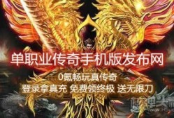 单职业传奇发布网站揭秘顶级装备“龙之剑”的获取攻略