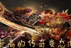 传奇变态版本破解版10倍爆率 传奇变态揭秘顶级装备“霸者之剑”的获取攻略