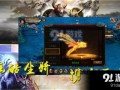 热血传奇私服圣战法神装备获取攻略分享