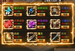 合击sf倍攻发布网 合击sf传奇游戏中的无敌装备“龙之戒指”攻略