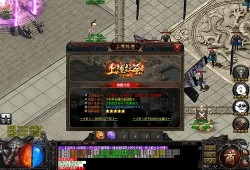 独家揭秘新开单职业传奇发布网站，掌握顶级装备攻略！
