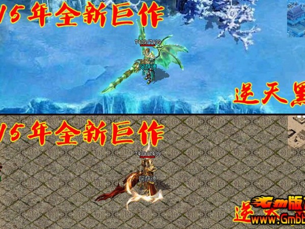 被虚假广告洗脑？来看看传奇私服的真热血！