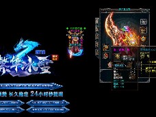 特色的传奇游戏不会失去传奇应有的本色