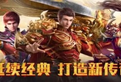 超级变态传奇私服发布网：探索神秘魔龙地图的无尽冒险