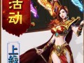 复古传奇私服中法师是一个很强大的职业
