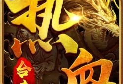 新开金币版传奇肯定要符合战斗规则