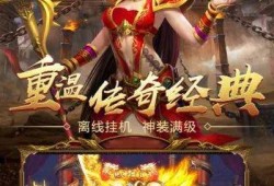 探索神秘之地——传奇变态版中的“恶魔城堡”