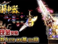 如何才能够在新开传奇网站得到更多的进步