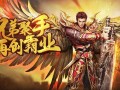 传奇私服手游新BOSS魍魉攻略解说，为你一一破解难点，轻松挑战