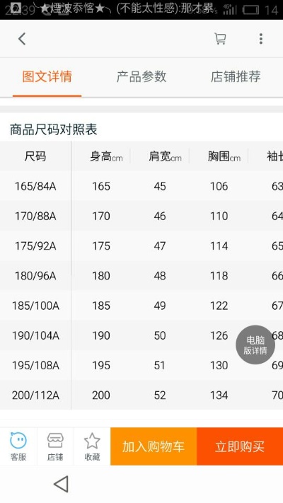 这件衣服180码和185码的差异大吗