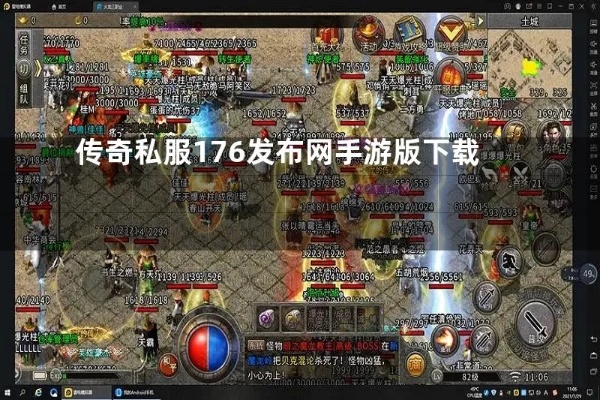 土豪的1.76精品传奇身份让玩家们很向往