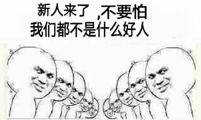 咱们仍是一个不折不扣的新人