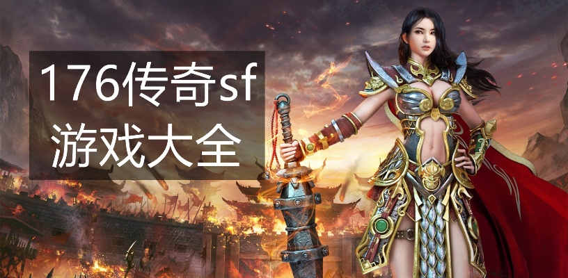 前我玩个新开1.76合击绝对不会超过两个月 前我玩个新开1.76合击绝对不会超过两个月