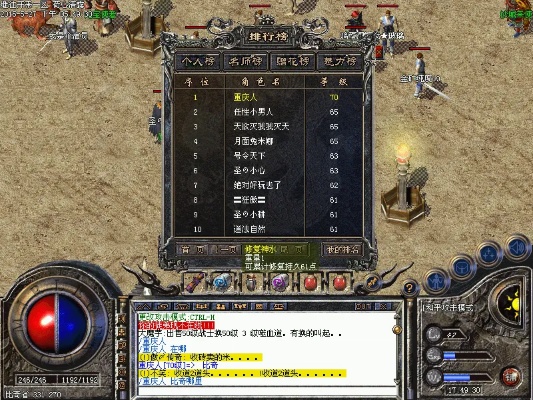 探索神秘地图，畅玩传奇游戏