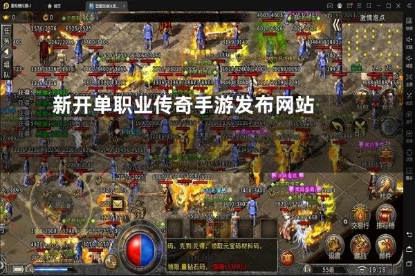 新开单职业传奇网址 揭秘刚开单职业传奇网站中的神装“赤血魔剑”获取攻略