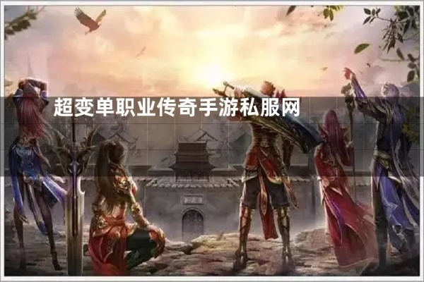 神装在手，天下我有！探索传奇游戏中的无敌装备