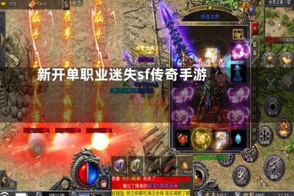刚开单职业迷失私服揭秘最强装备——神龙之剑的获取攻略