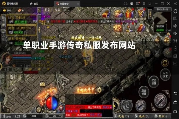 单职业开服表大全 单职业私服发布传奇游戏中的烈火剑法技能心得分享