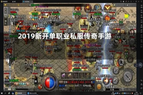 新开一秒传奇sf网站 新开一秒单职业私服探索传奇游戏中的无敌技能——烈火剑法