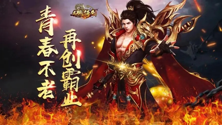 单职业传奇网站：烈焰剑术，掌握火焰之力的终极技能