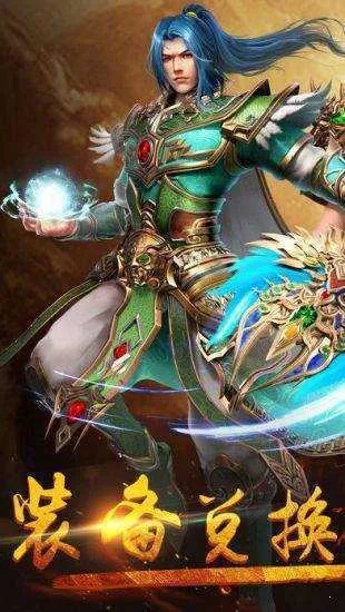 变态传奇手游无限元宝 变态传奇sf揭秘顶级装备“霸者之刃”的获取攻略