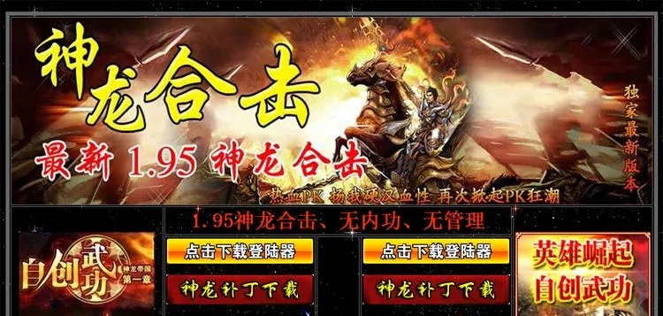 神龙合击版本 神龙合击外挂：传奇游戏中技能的威力与心得分享