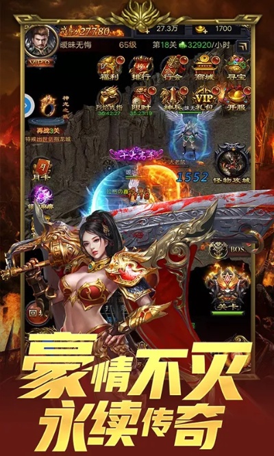 变态合击传奇游戏中的无敌装备——神龙战甲