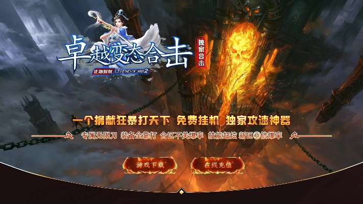 变态合击传奇游戏中的无敌装备——神龙战甲