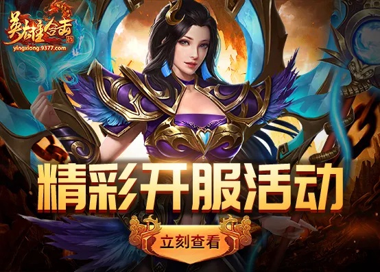 英雄合击网站：传奇游戏中的烈火剑法与雷霆一击技能心得分享
