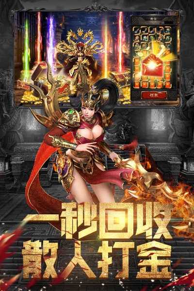 合击传奇游戏中的无敌装备——神魔之刃与圣光法杖