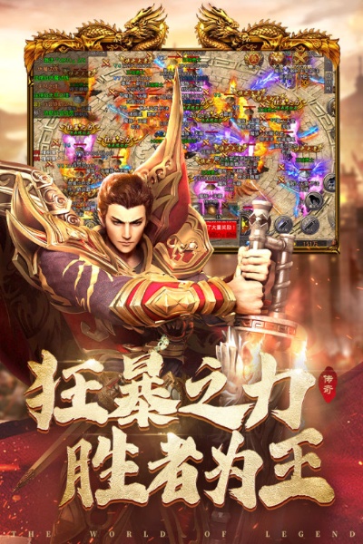 英雄合击传奇游戏中的无敌装备——神龙之刃