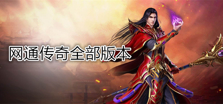玩家在传奇合击私服游戏里面升级最适合选择泡点升级