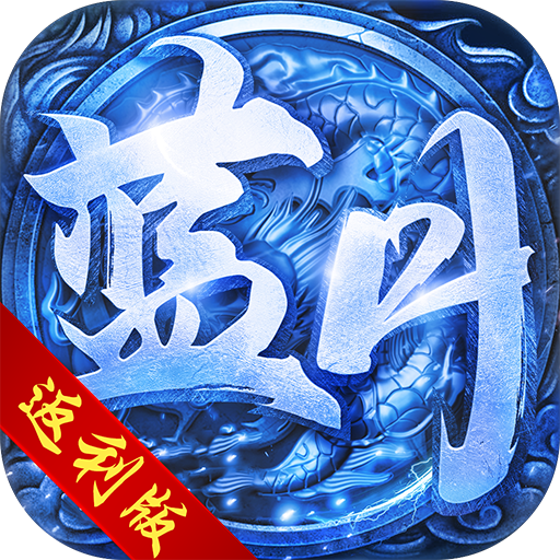 扬长补短热血传奇私服道战组合和别的组合作战的方式
