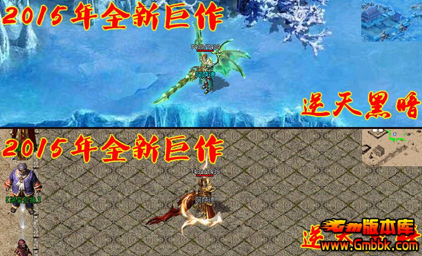 被虚假广告洗脑？来看看传奇私服的真热血！